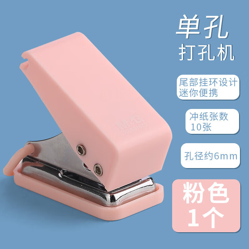 晨光打孔机单孔迷你手动打洞器圆孔小型文具神器装订a4纸张文件打