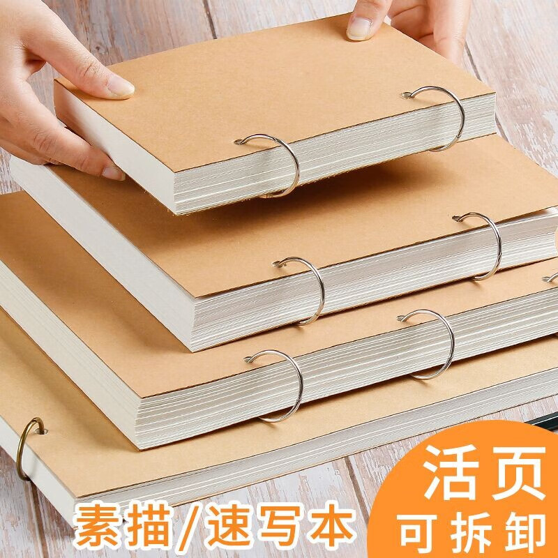 素描本 活页可拆卸素描本美术生手绘本画画本32k迷你小号随身图 1本