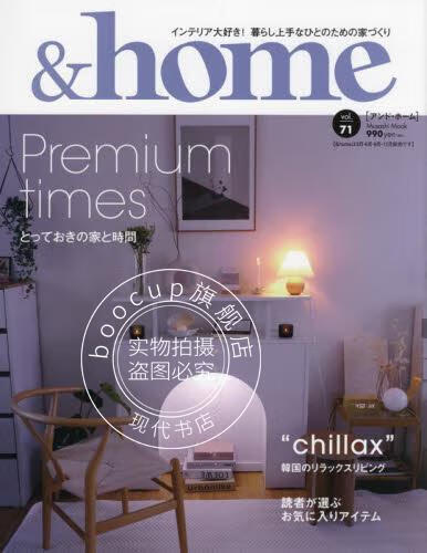 现货 进口日文 居家生活 &home vol.71
