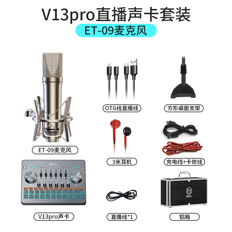 好牧人声卡直播设备全套装唱歌蓝牙手机话筒k歌娱乐抖音主播变声器户外降噪主播录音设备外置48V电脑麦克风
