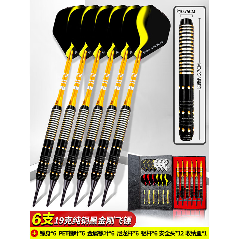 健力王jlwang6支装软式飞镖专业飞镖针软镖飞标配件铝杆套装训练赛用