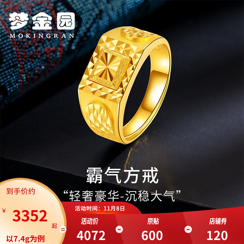 梦金园 黄金戒指男 足金仿钻车花戒指万纯系列 送男朋友老公爸爸生日