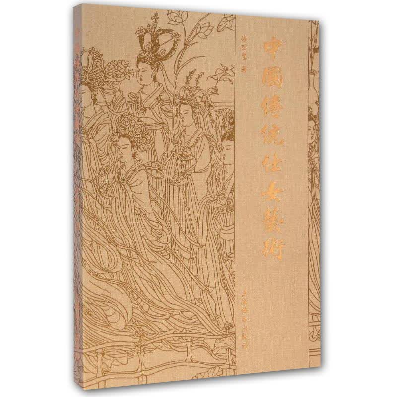 中国传统仕女艺术