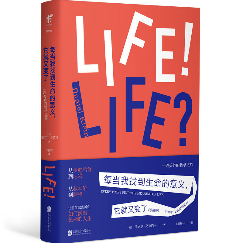 它就又变了 珍藏版 丹尼尔克莱恩著 哲学家来回答你如何活出美好的