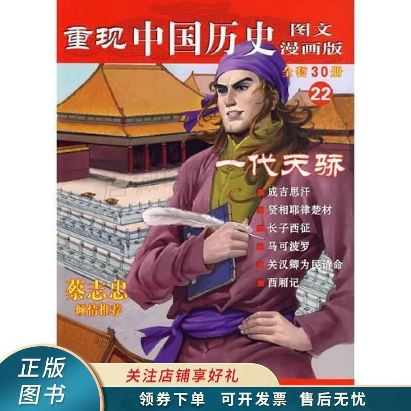 一代天骄22 张武顺 【稀缺图书,放心购买】