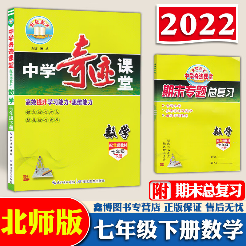2022春中学奇迹课堂七年级下册北师数学人教 语文数学英语 初中7年级课本同步讲解练习册 科目可自选 7年级下册【北师版】数学