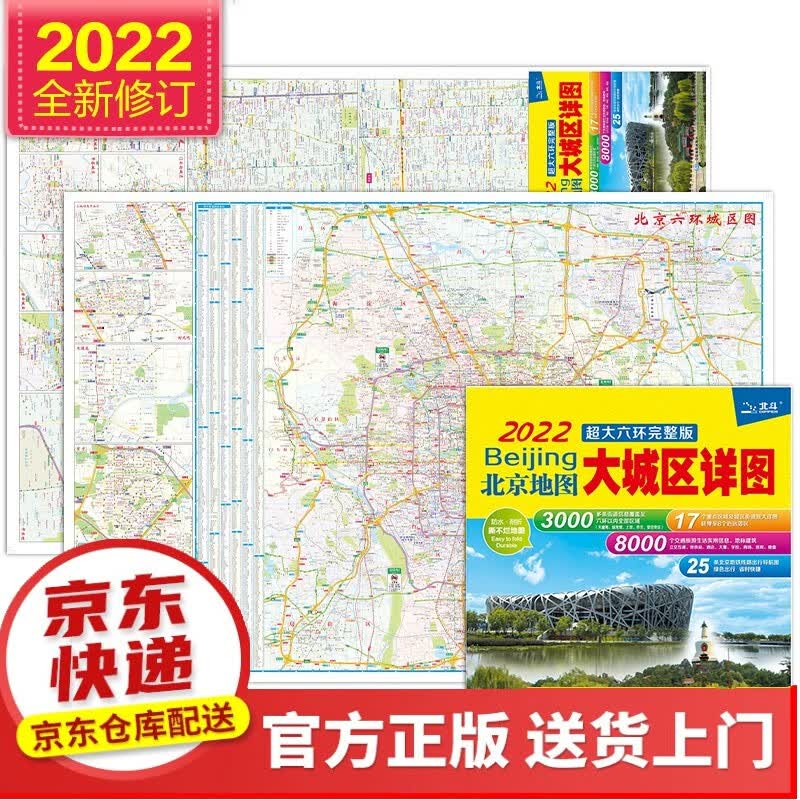 全新修订 北斗地图 世界地图册（地理知识版 学生、家庭、办公、中小学）【以所选系列为准】【以所选系列【已您下单选择的系列、颜色发货】 防水耐折 北京交通游览图