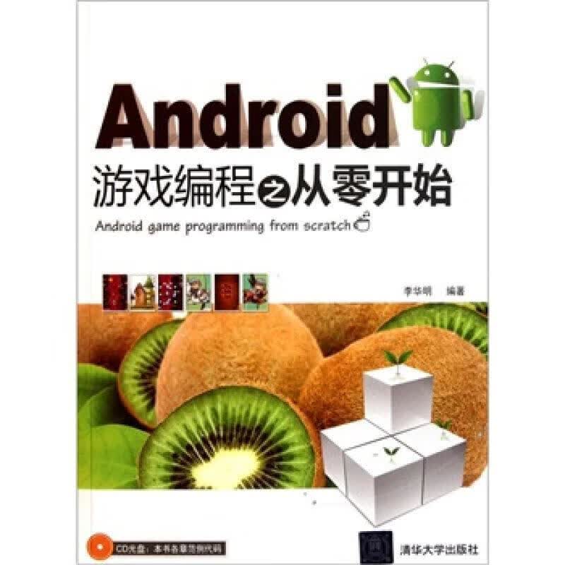 Android游戏编程之从零开始【正版图书，放心购买】