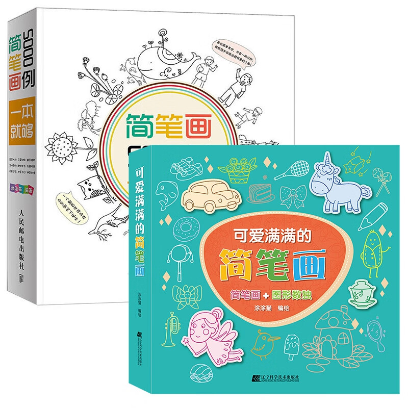 涂涂猫简笔画第一辑+第二辑