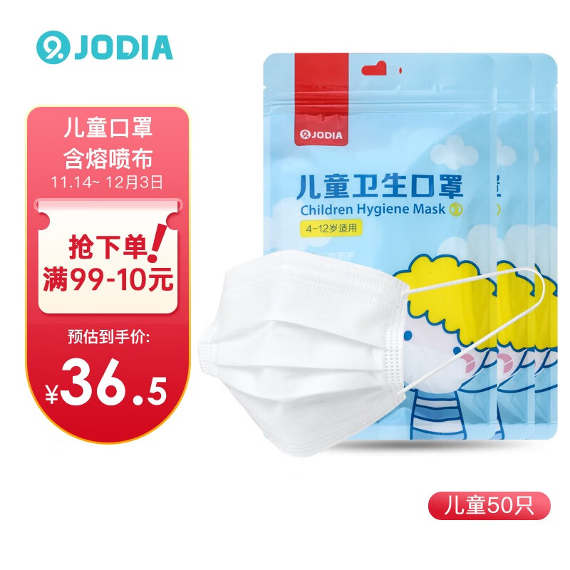 JODIA儿童口罩价格走势,销量趋势及产品评测