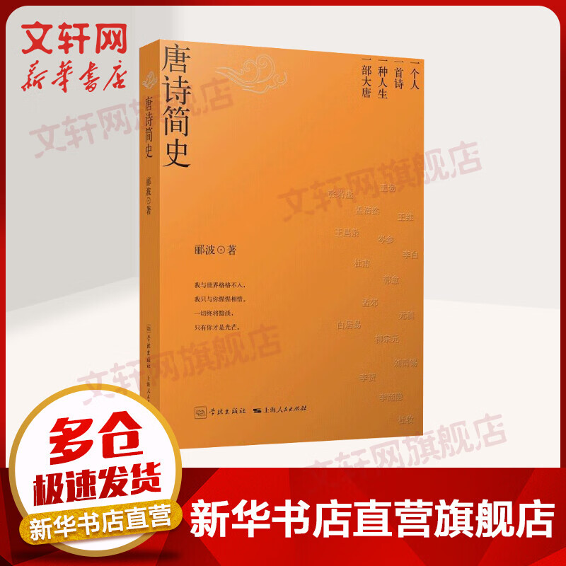唐诗简史 入围2018中国好书