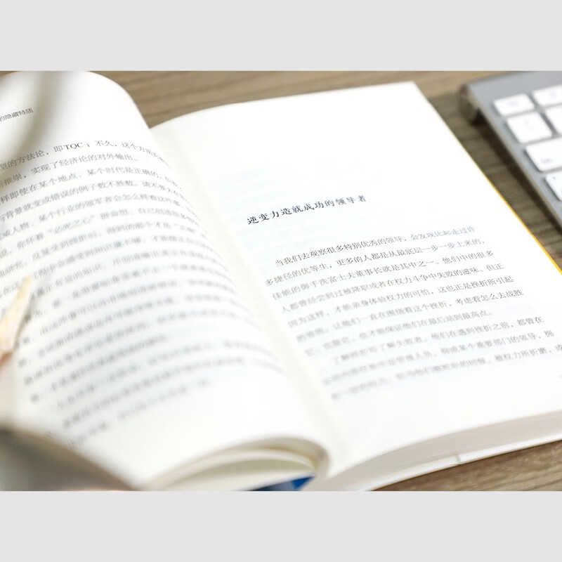 逆变力：拥有成功者的隐藏特质 自我完善详情图