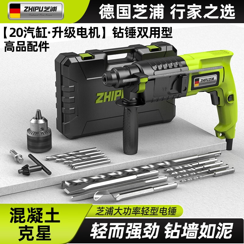芝浦（zhipu） 三用型轻型电锤大功率冲击钻电锤电钻电镐三用多功能家用电动工具轻型电锤工具箱套装 钻_锤双用型（高品配件）