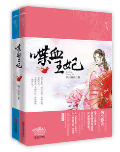 喋血王妃（全二册）