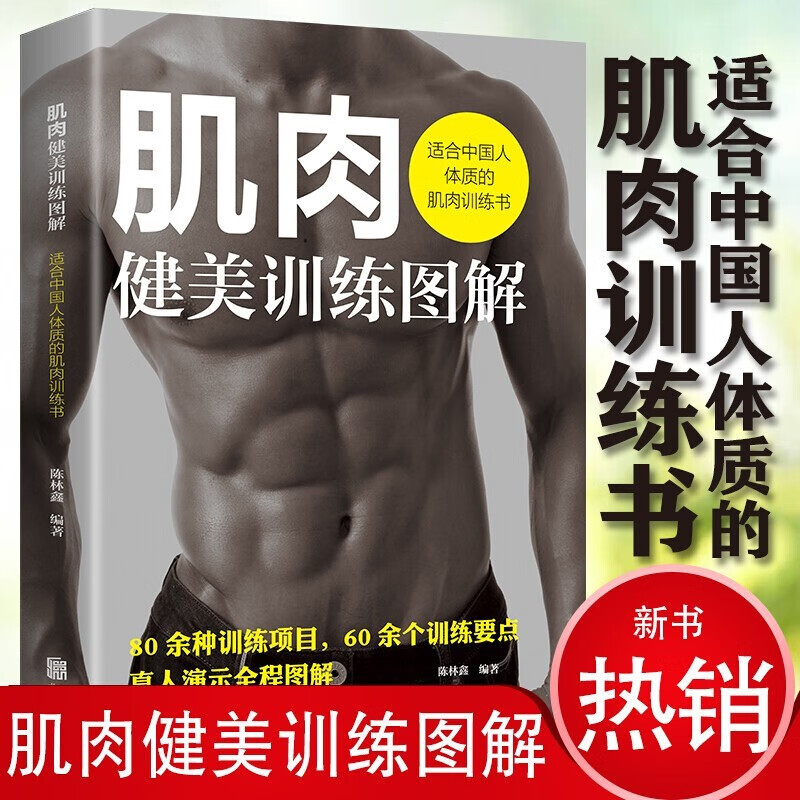 正版 肌肉健美训练图解德拉威尔肌力量运动解剖学图谱健身书籍教程大全私人教练徒手健身精准拉伸训练体能训练书