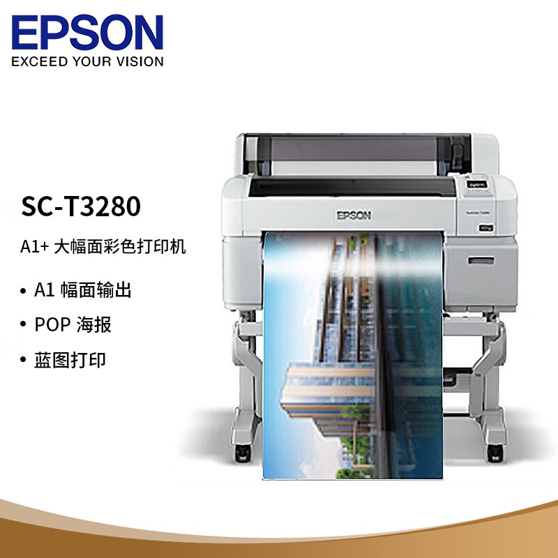 爱普生（EPSON）SC-T3280 A1+ 24英寸CAD工程图纸打印机 大幅面写真喷绘机 蓝图红章彩图绘图仪(上门安装）