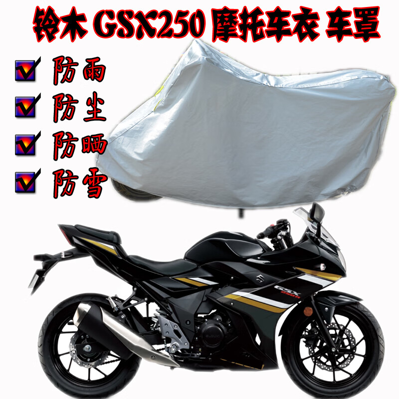奔邦适用于豪爵铃木gsx250摩托车车衣gsx250r-a防雨防晒尘加厚摩托车
