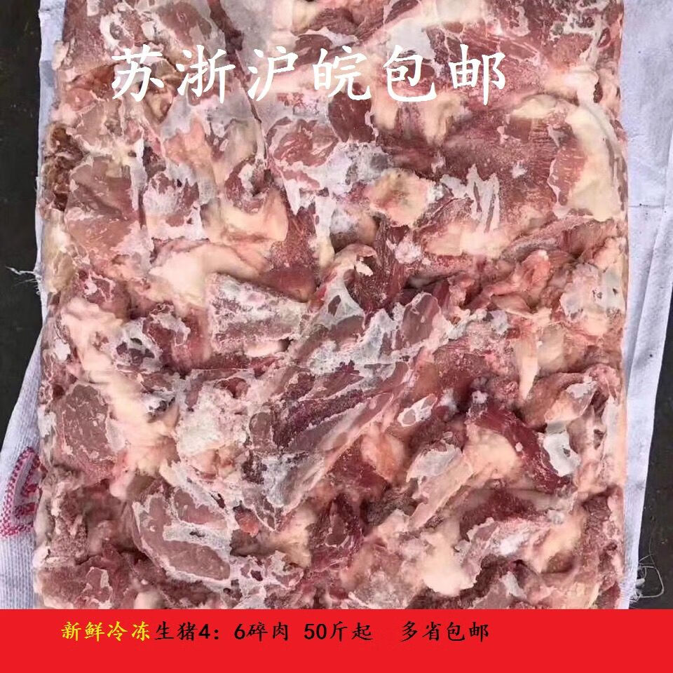 金泰杯 生猪肉鲜冻猪碎肉 碎肉50斤件 国产4