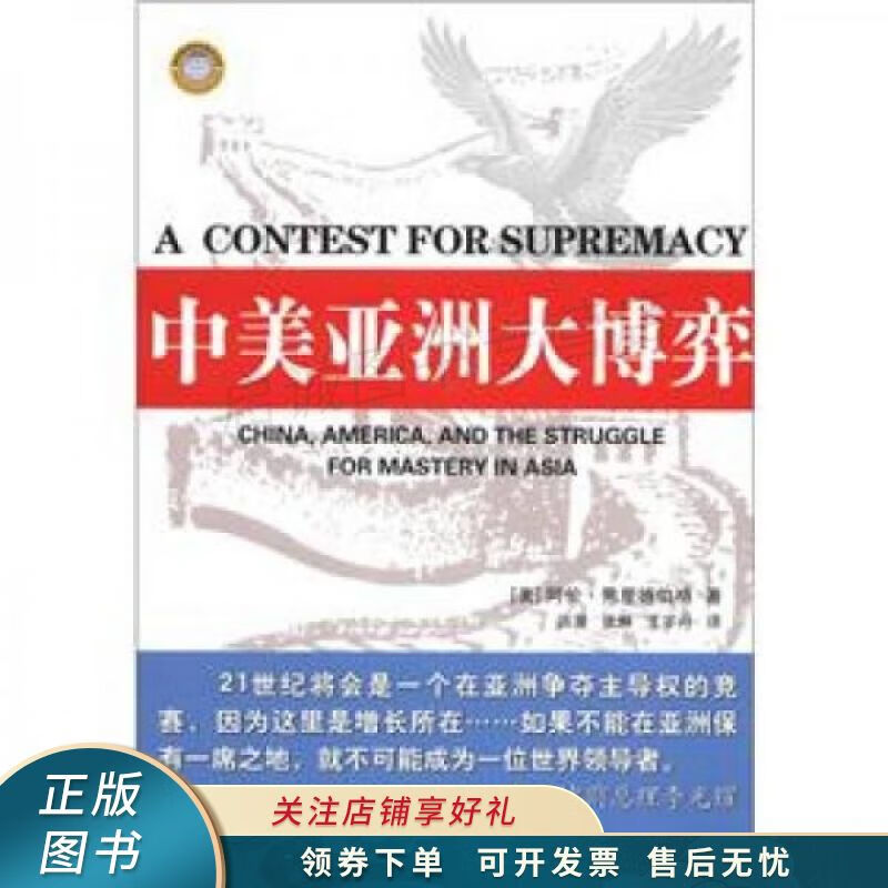 中美亚洲大博弈