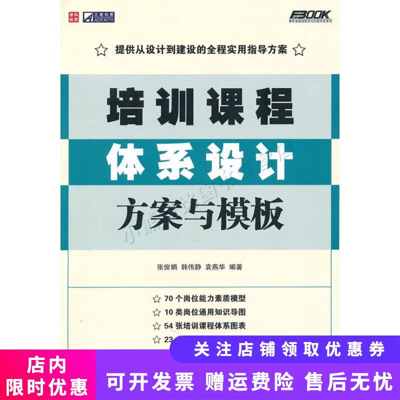 培训课程体系设计方案与模板