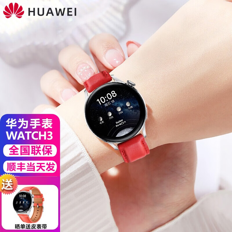 华为手表watch 3女士款时尚款智能运动穿戴心脏血糖健康管理上网独立