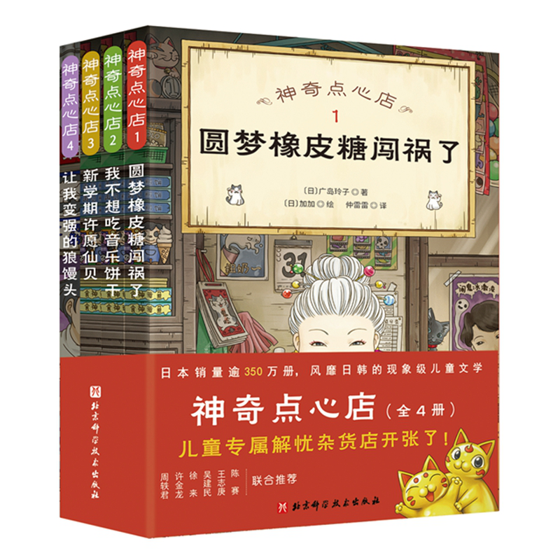 查询X奇点心店全4册，欢迎光临钱天堂，“儿童版解忧杂货店”开张了历史价格