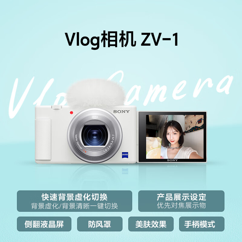 索尼ZV-1 Vlog数码相机套装录美食vlog这个可以吗？