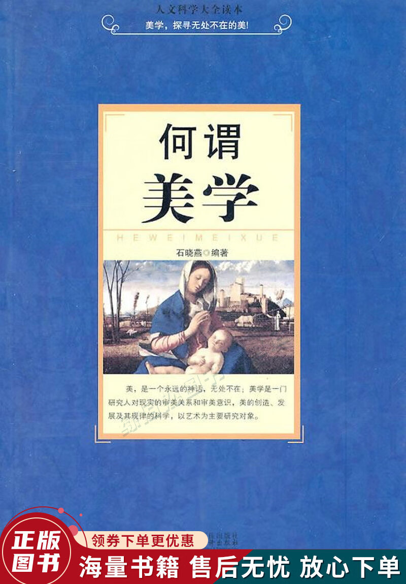 何谓美学