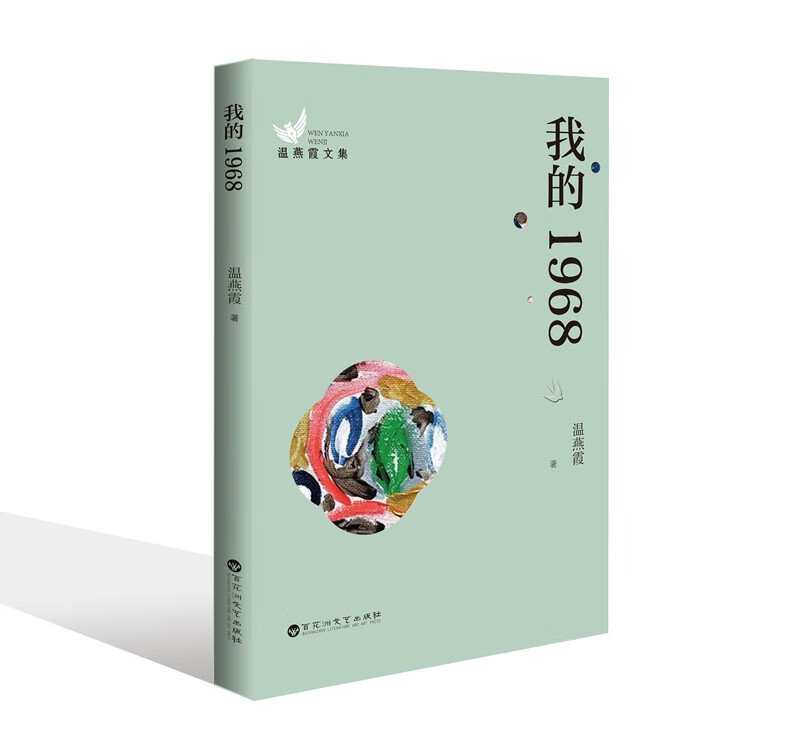 我的1968