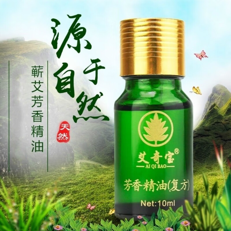 湖北蕲春蕲艾精油艾灸伴侣开背刮痧按摩香薰灸贴疏经骨络油 艾奇宝方
