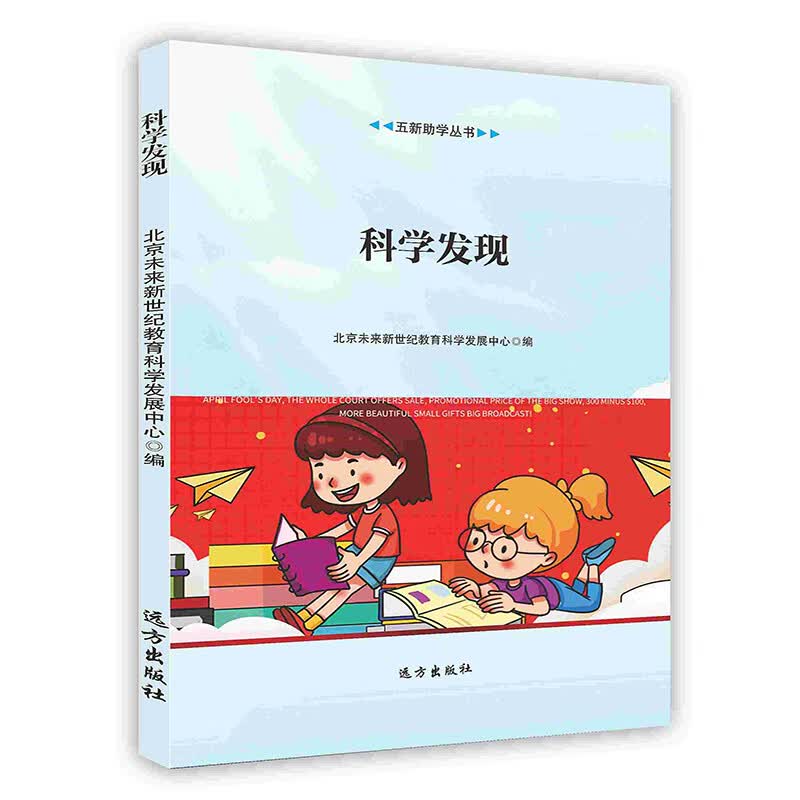 【按需印刷】科学发现