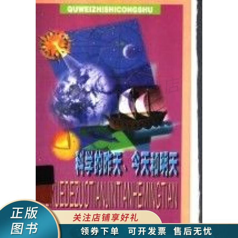 科学的昨天、今天和明天 伟丽