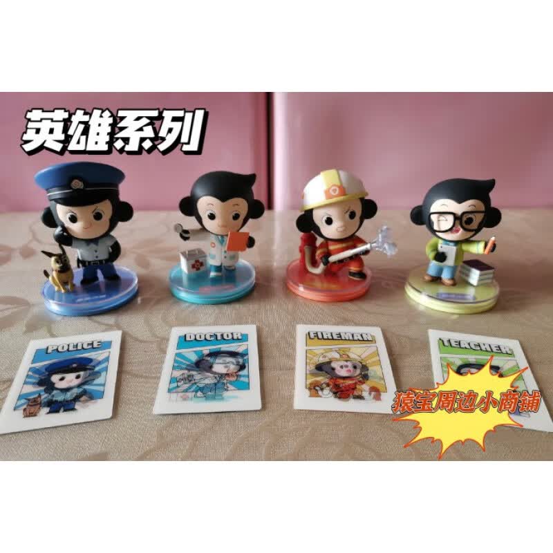 小猿手办城市英雄小猿【全新】警察 医生 消防 教师 全新未拆封 教师