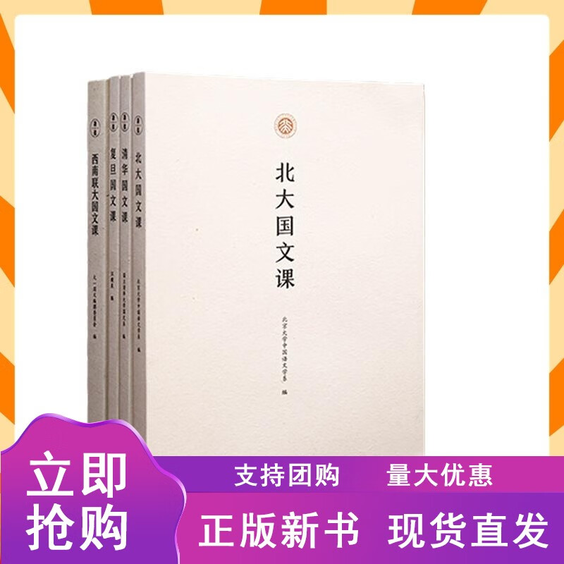 民国大学国文课全4册北大国文课清华国文课复旦西南联大国文课书