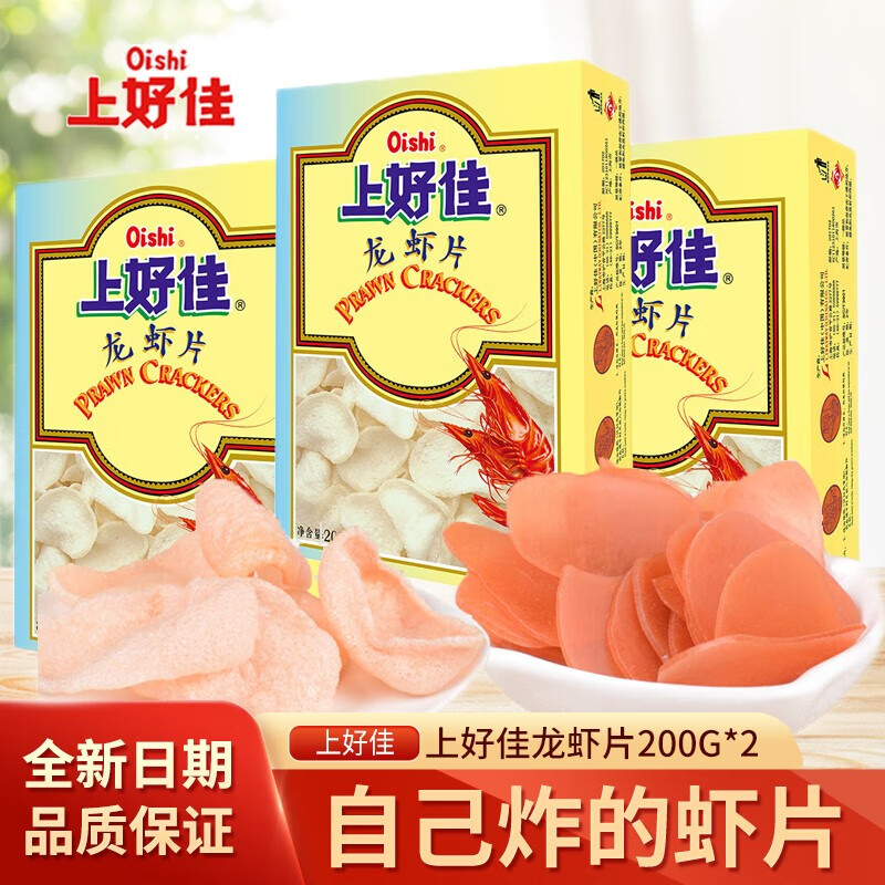 上好佳龙虾片200g/盒自己炸油炸装虾片膨化食品儿时怀旧零食 龙虾片200g*2盒