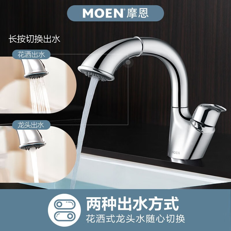 摩恩（MOEN）家用浴室面盆龙头 抽拉式冷热水龙头 洗脸盆浴室可旋转冷热龙头 精铜面龙91035EC