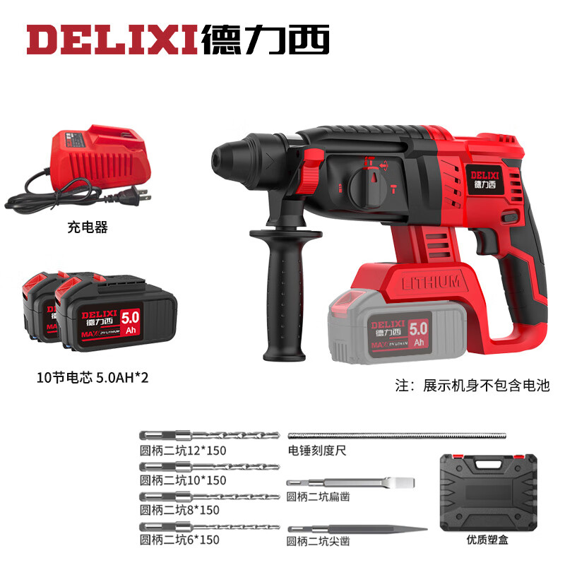 德力西（DELIXI）无刷充电式电锤电镐三用重型无线工业混凝土冲击电钻电动工具