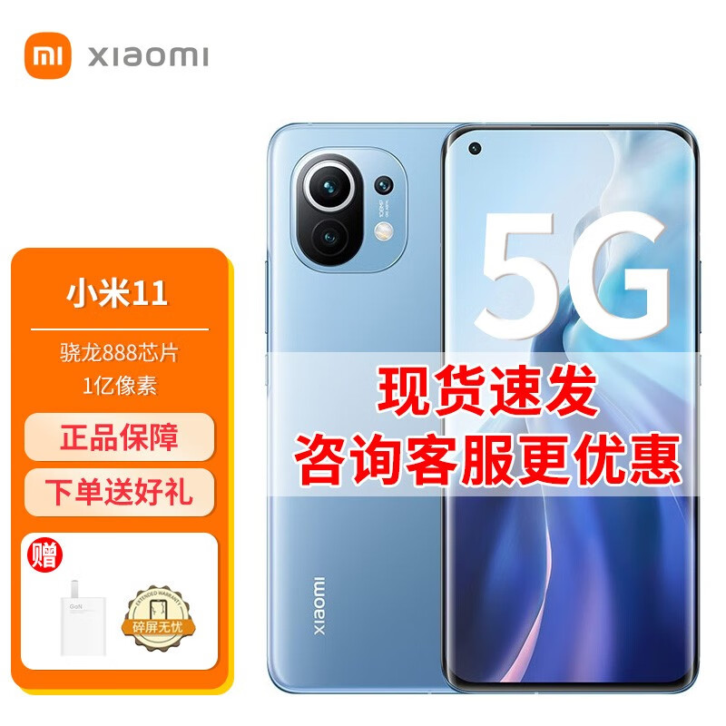小米11 5G手机 骁龙888 5G智能手机 蓝色 套装版 8GB+128GB