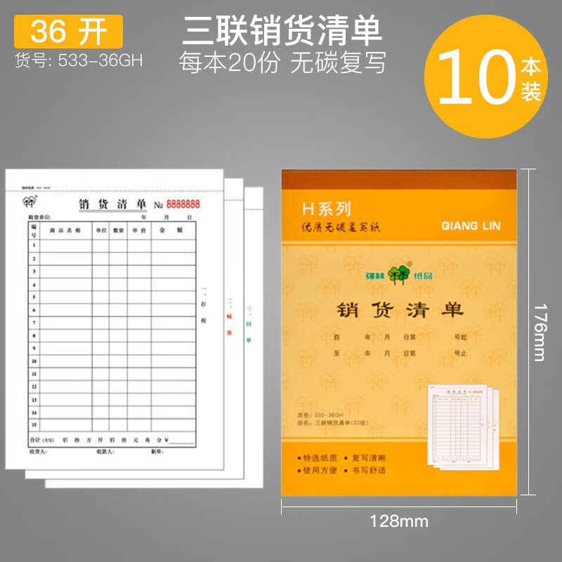 强林36h 销货清单 二联无碳复写送货清单10本装办公用品 三联销货清单