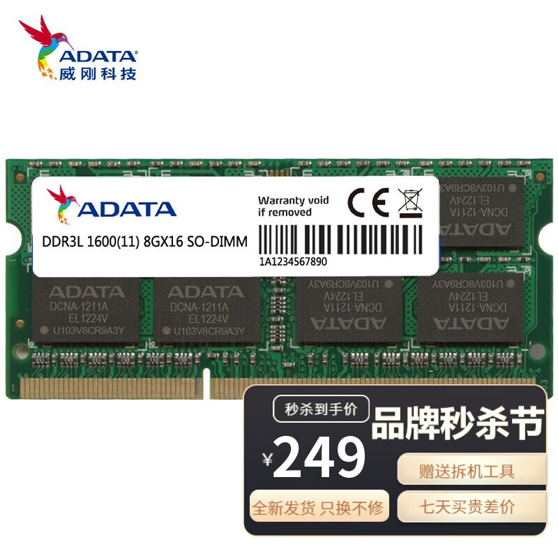 威刚（ADATA）笔记本电脑内存条4G8G16G DDR3/DDR4 2400 2666 3200 8G DDR3L 1600 低电压