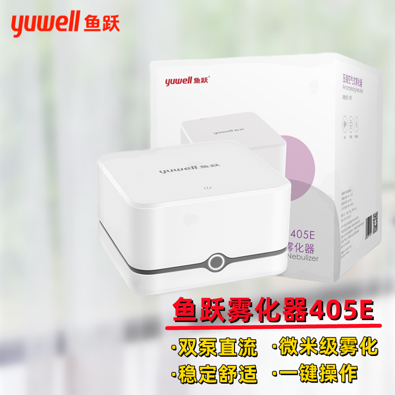 鱼跃(yuwell)405系列雾化器 雾化机儿童家用医用压缩雾化器  低噪音