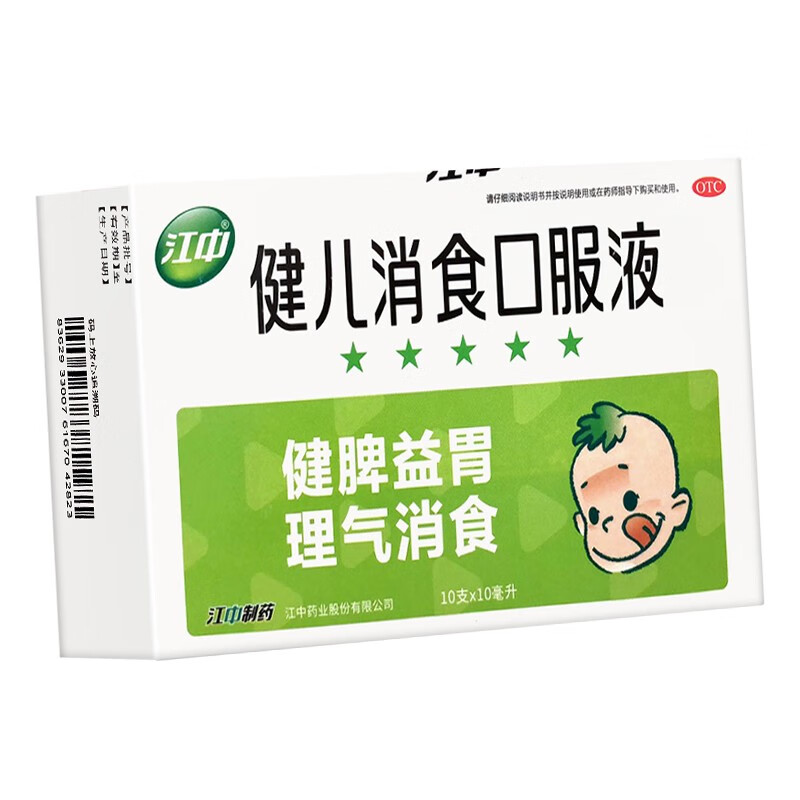 江中牌 健儿消食口服液 10支 健脾益胃 理气消食 儿童小儿厌食 1盒装