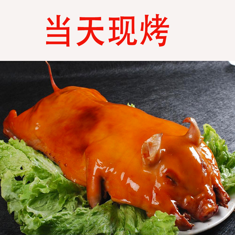 渝西王 荣昌烤乳猪整只脆皮烤全猪肉类熟食特产金猪祭祖宴席开业送礼