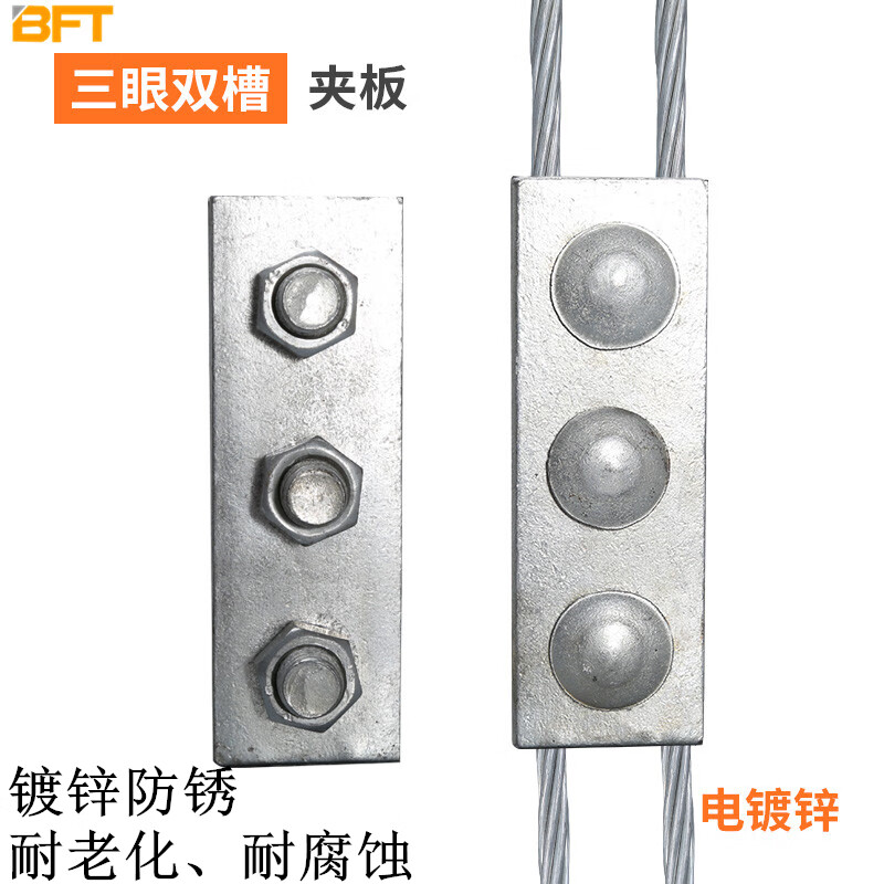 贝傅特 单槽夹板 电力镀锌电缆光缆三眼单双槽夹板地线夹线 电镀双槽