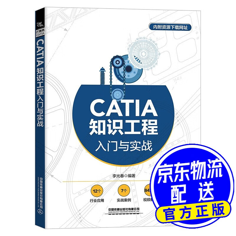 CATIA知识工程入门与实战 mobi格式下载