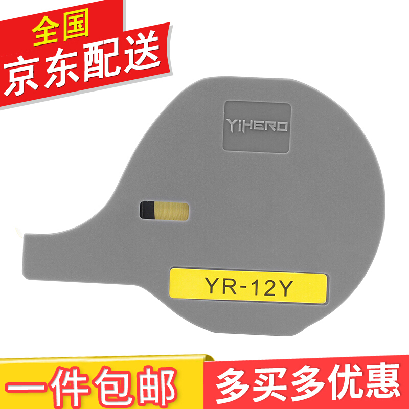 谊和（YIHERO）线号机贴纸YP70 YP76号码管打印机不干胶纸 黄色 12mm