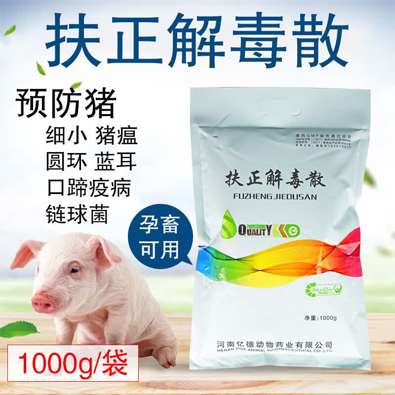 扶正解毒散兽用猪用鸡鸭鹅清瘟败毒散禽药鸡用中药黄连解毒散兽用 1袋使用感如何?
