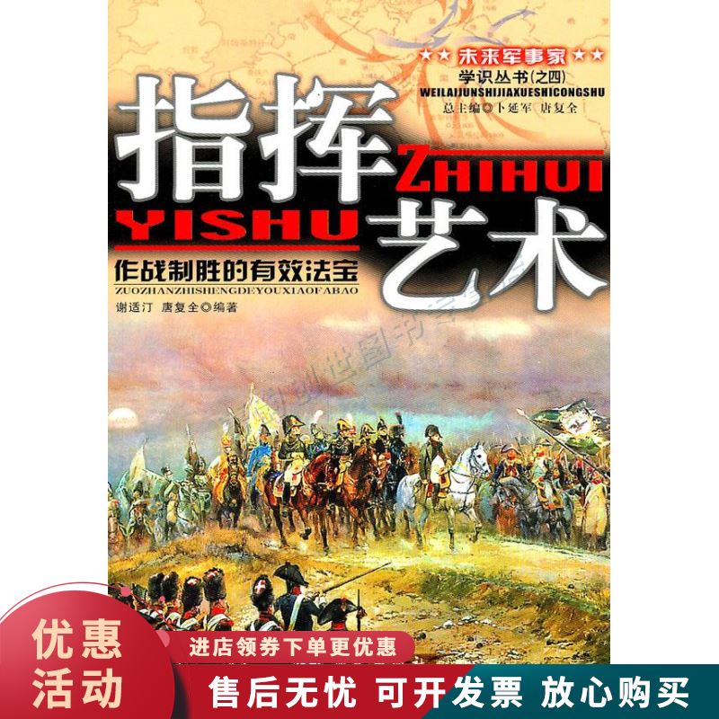 指挥艺术