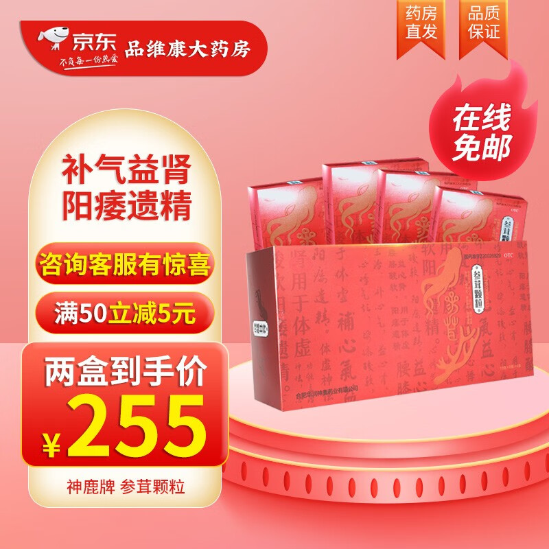 神鹿牌 参茸颗粒 10g*8袋*4小盒/大盒 补心气 益心肾 用于心悸气短