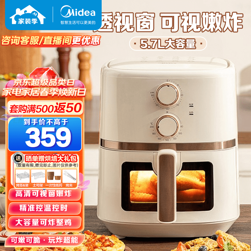 美的(Midea)空气炸锅 5.7L大容量家用轻油烟轻脂不粘大功率电炸锅高颜值多功能可视窗口空气炸锅 MF-KZE5501